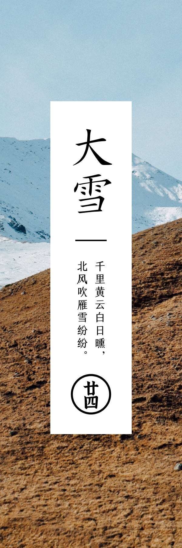 大雪  六出飞花入户时