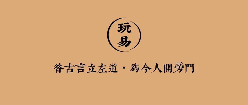 第四节   六十四卦