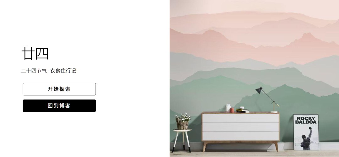 WAC | 做了一个 24 节气网站 & 拥有一个博客≈拥有所有网站